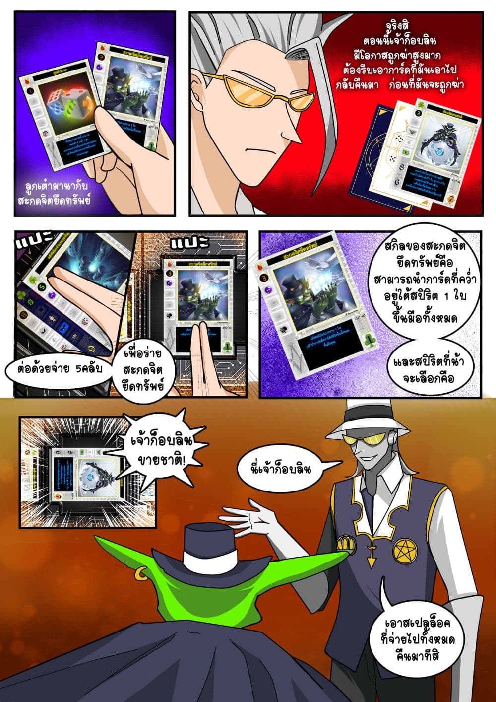 Gambit the Spirit เกมคนอัจฉริยะ page 18