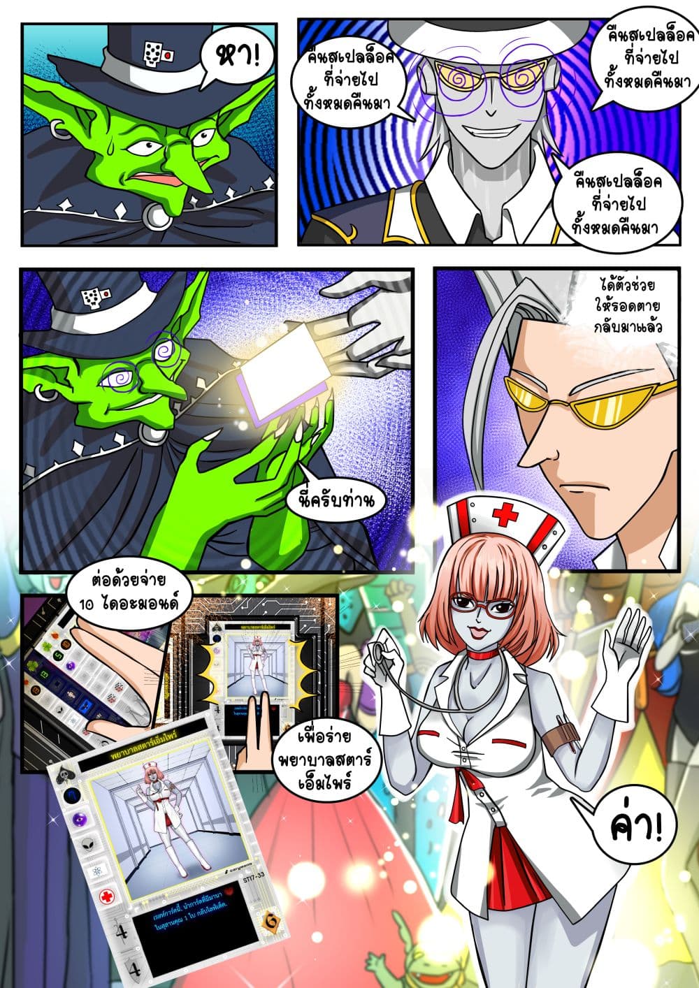 Gambit the Spirit เกมคนอัจฉริยะ page 19
