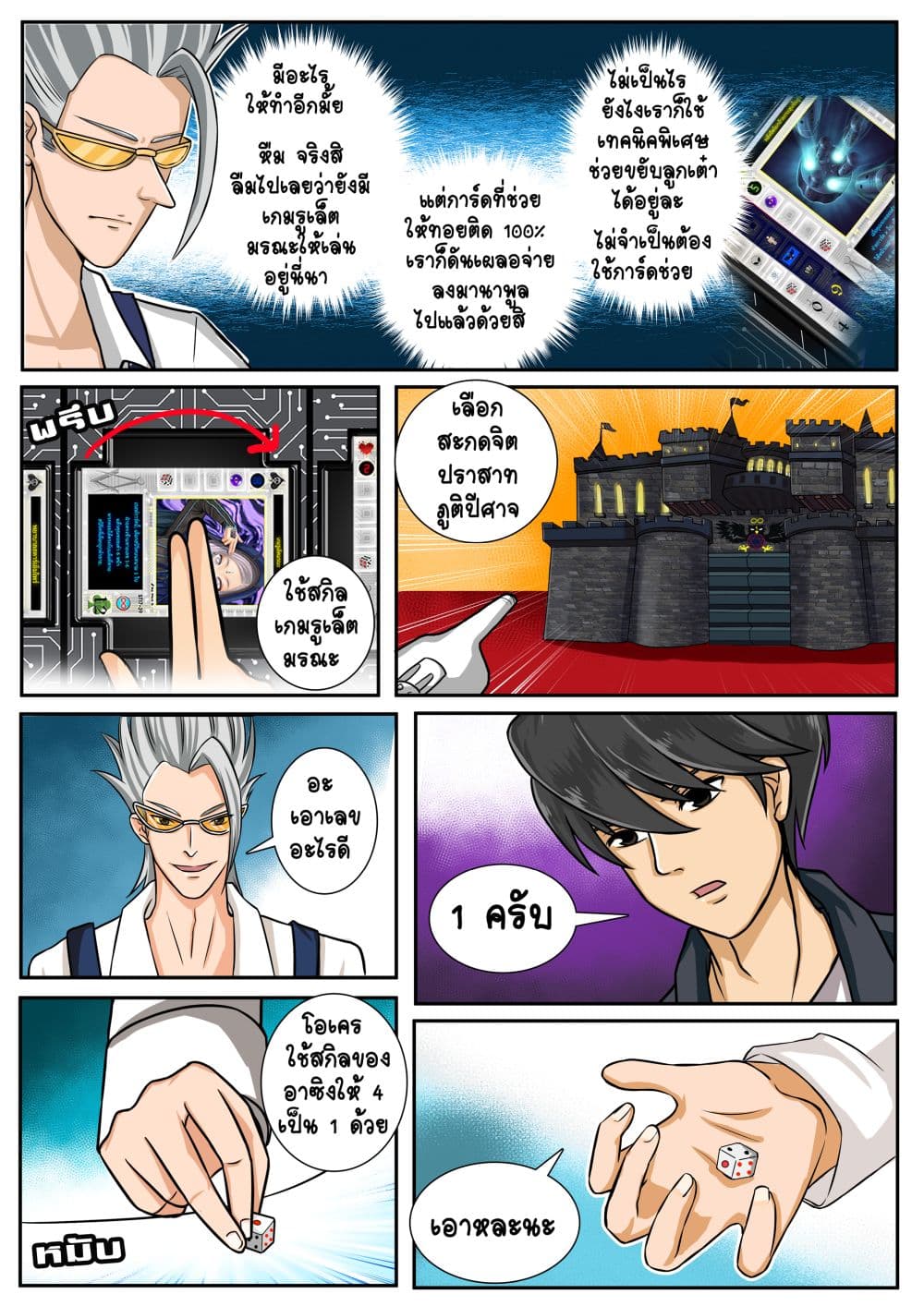 Gambit the Spirit เกมคนอัจฉริยะ page 21