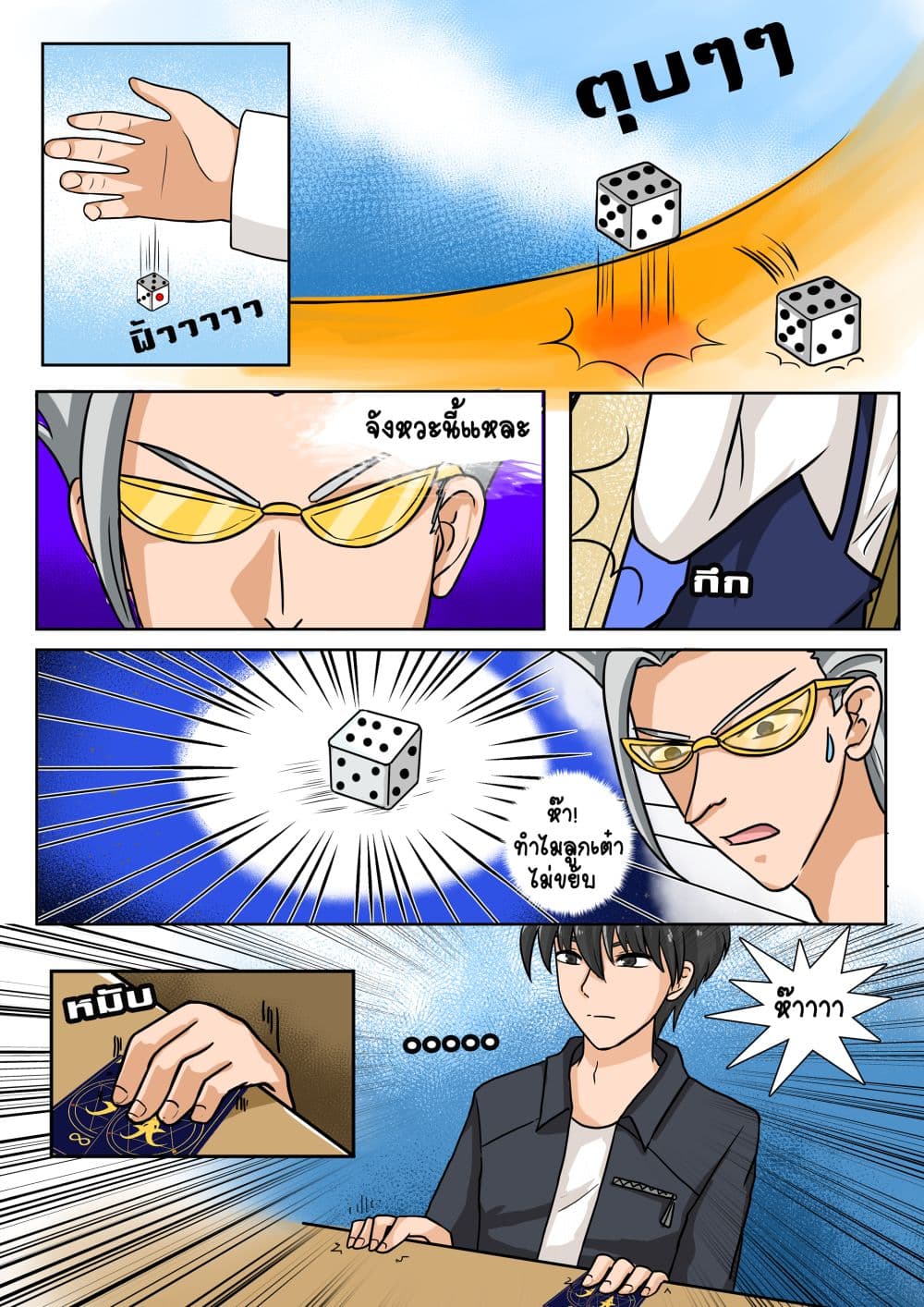 Gambit the Spirit เกมคนอัจฉริยะ page 22