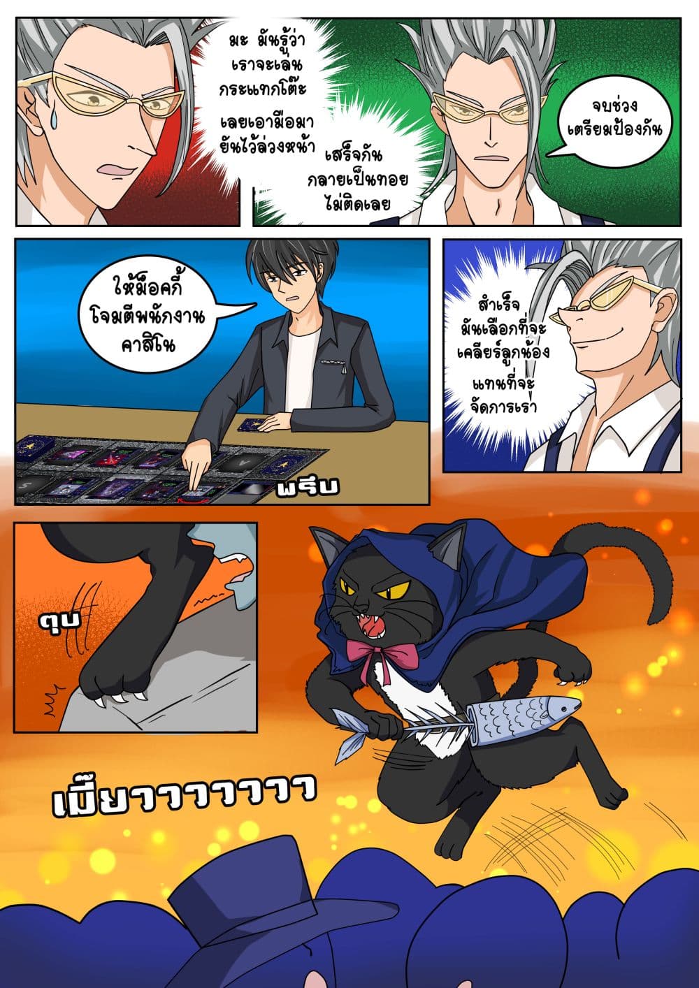 Gambit the Spirit เกมคนอัจฉริยะ page 23