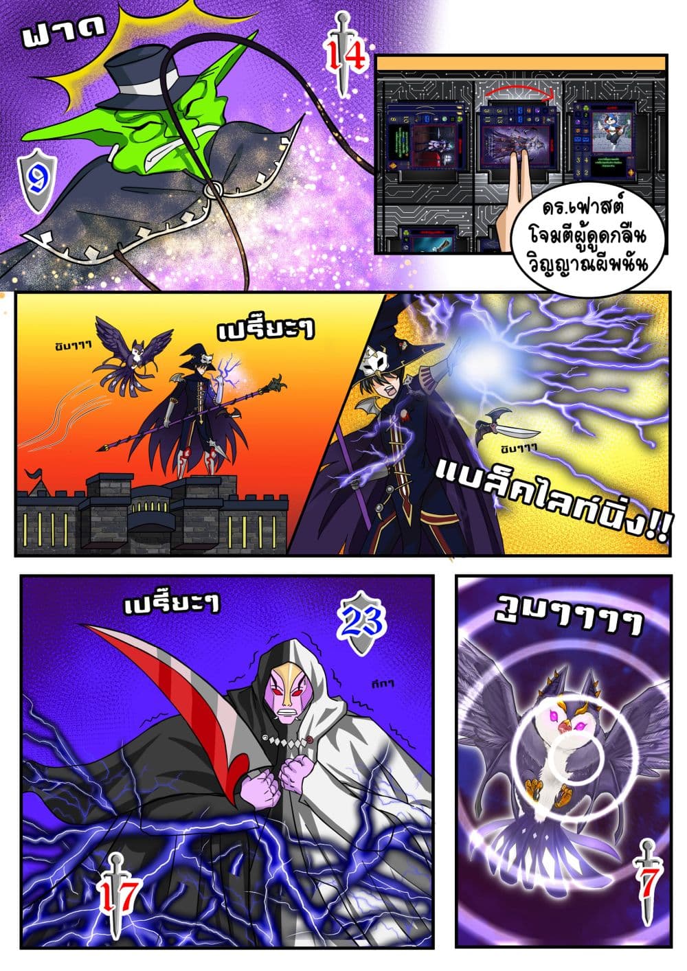 Gambit the Spirit เกมคนอัจฉริยะ page 25