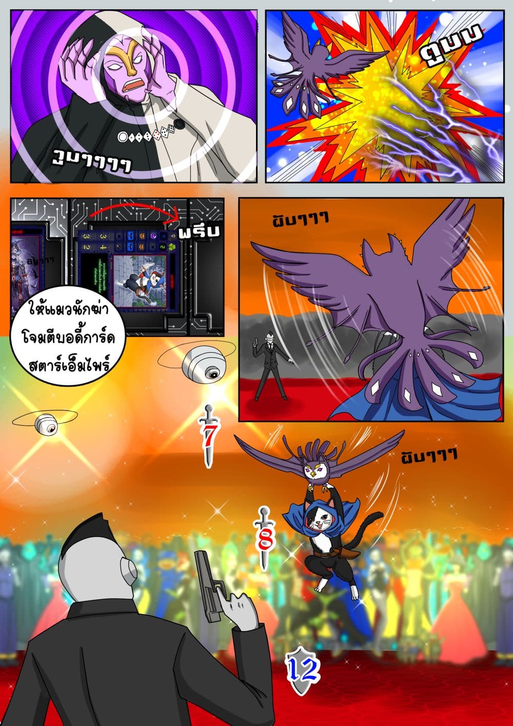Gambit the Spirit เกมคนอัจฉริยะ page 26