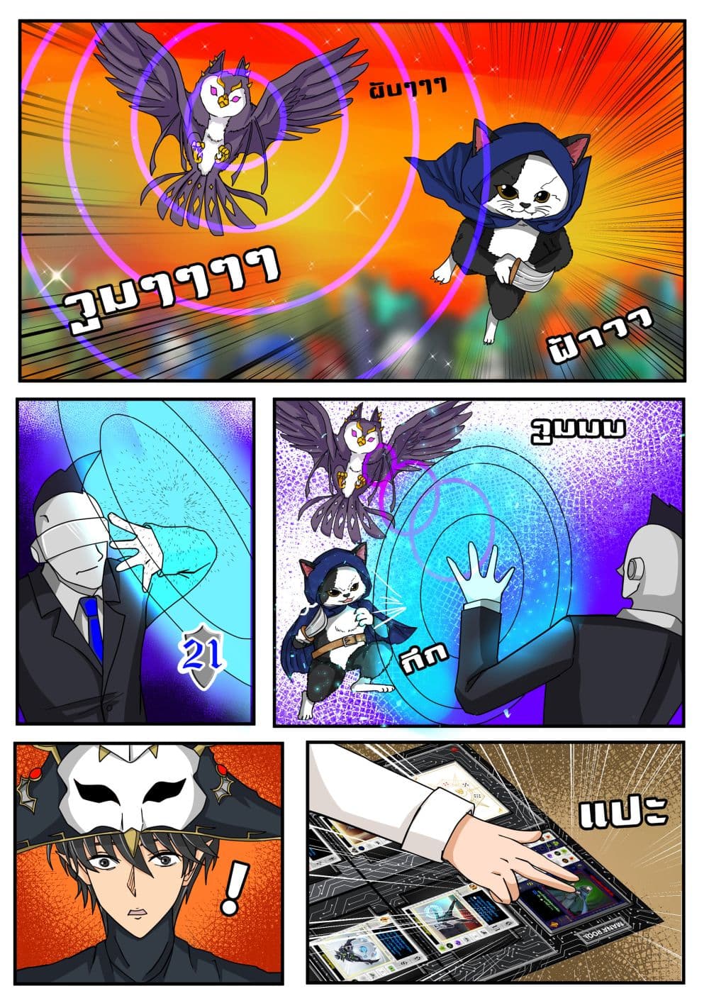 Gambit the Spirit เกมคนอัจฉริยะ page 27