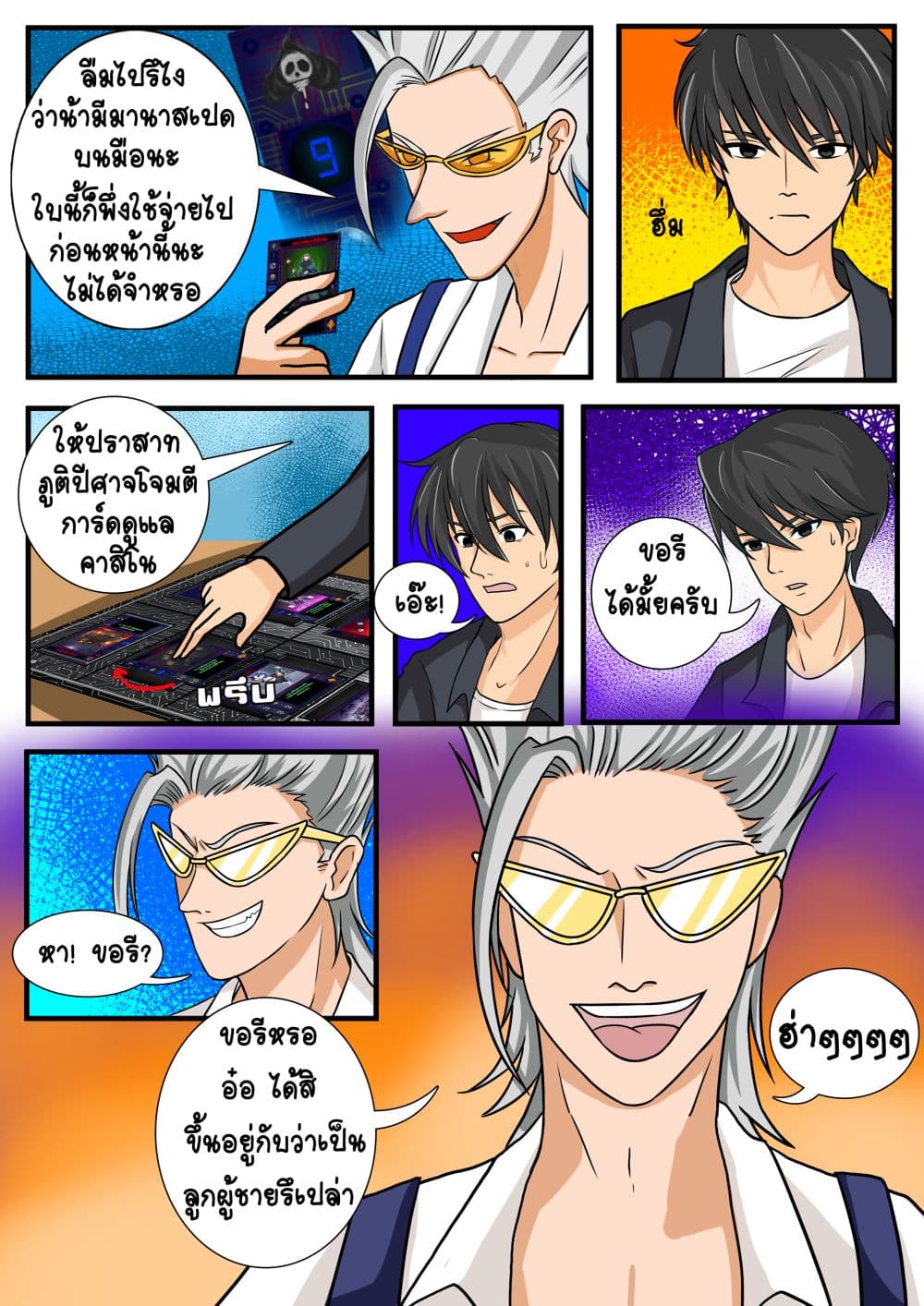 Gambit the Spirit เกมคนอัจฉริยะ page 28