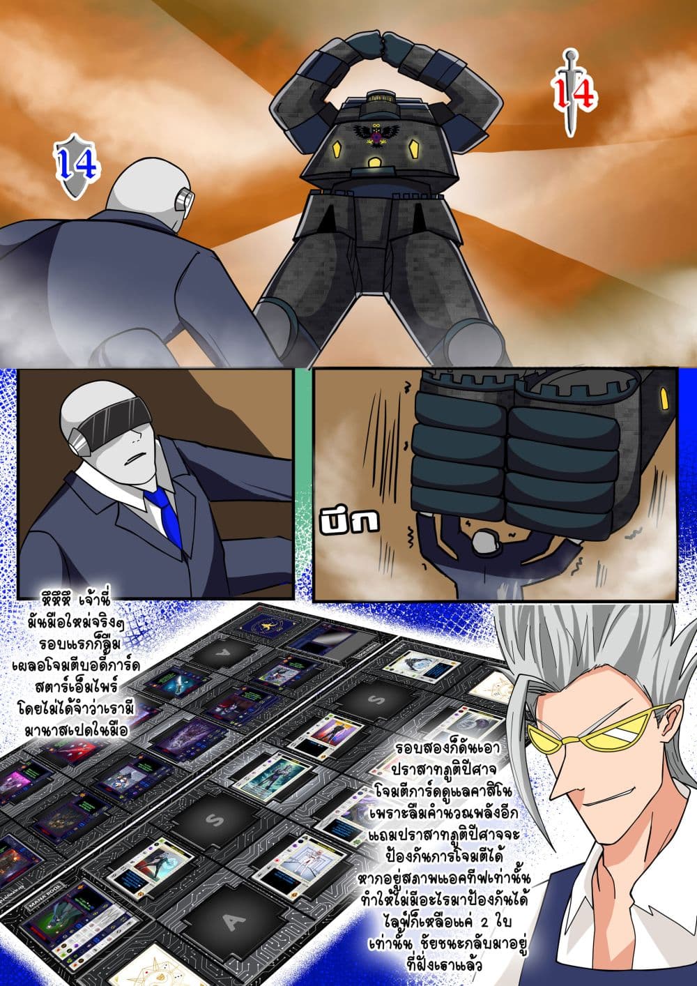 Gambit the Spirit เกมคนอัจฉริยะ page 30