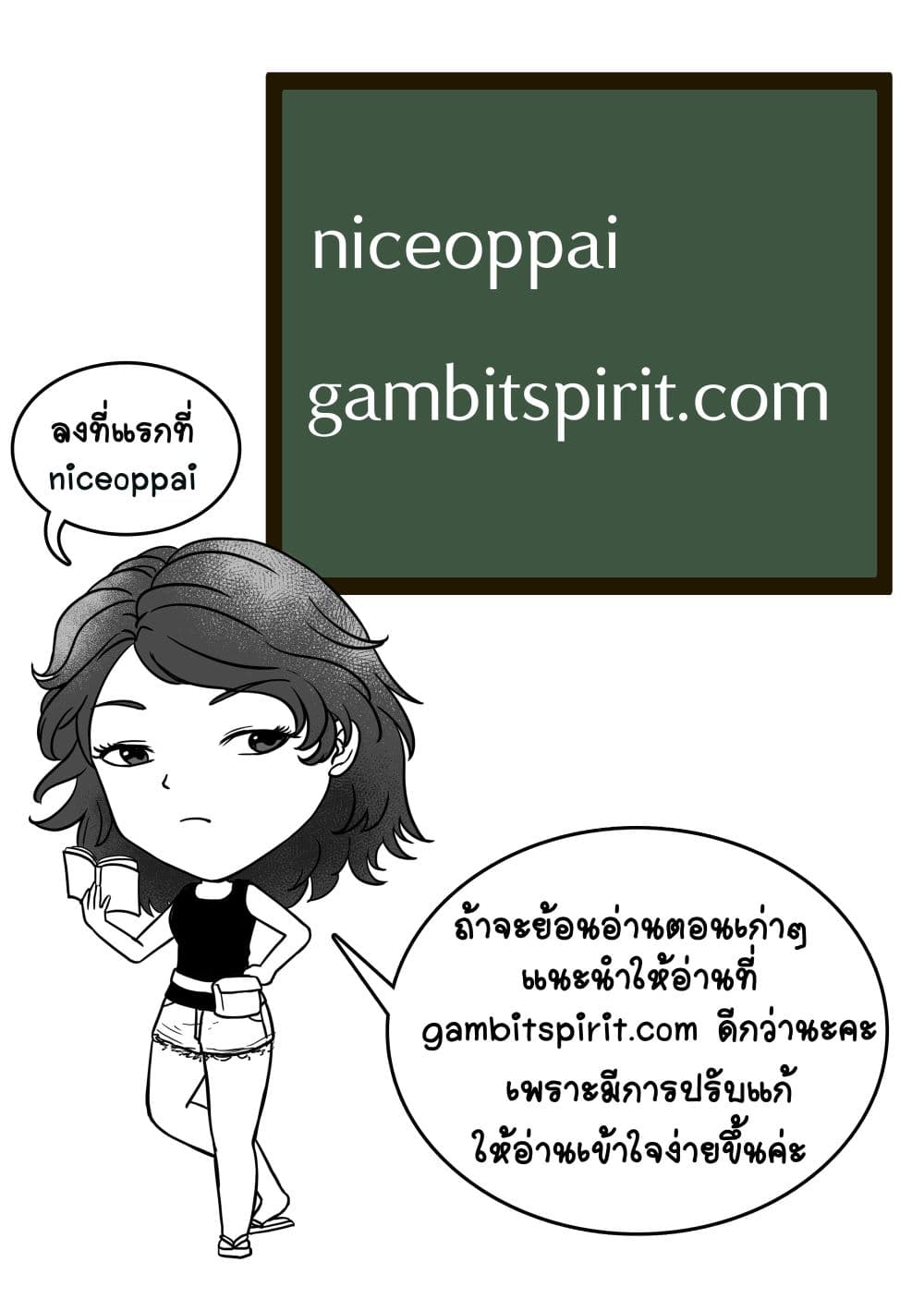 Gambit the Spirit เกมคนอัจฉริยะ page 32