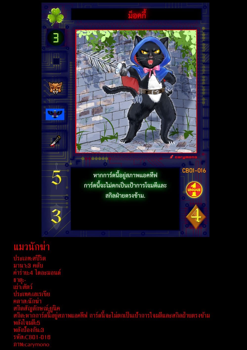Gambit the Spirit เกมคนอัจฉริยะ page 34