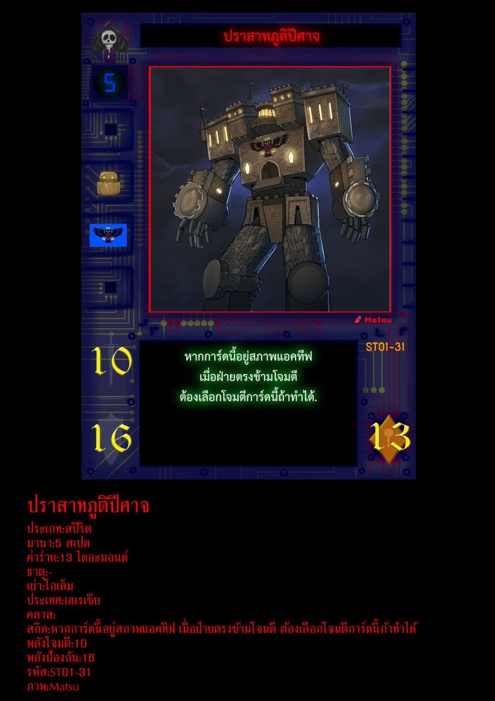 Gambit the Spirit เกมคนอัจฉริยะ page 35