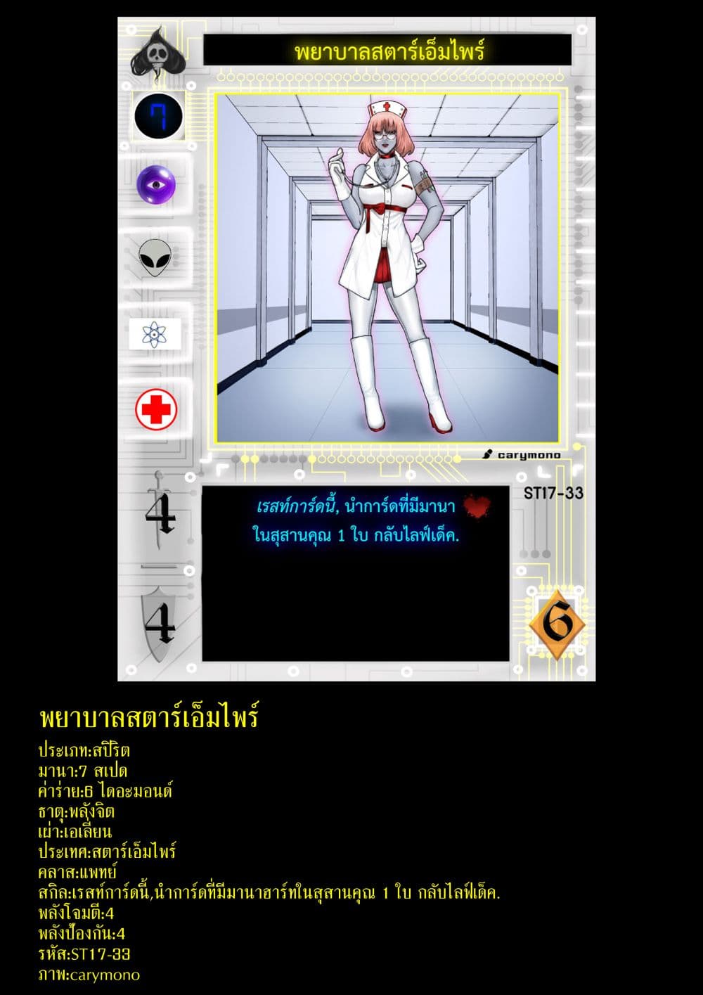 Gambit the Spirit เกมคนอัจฉริยะ page 37