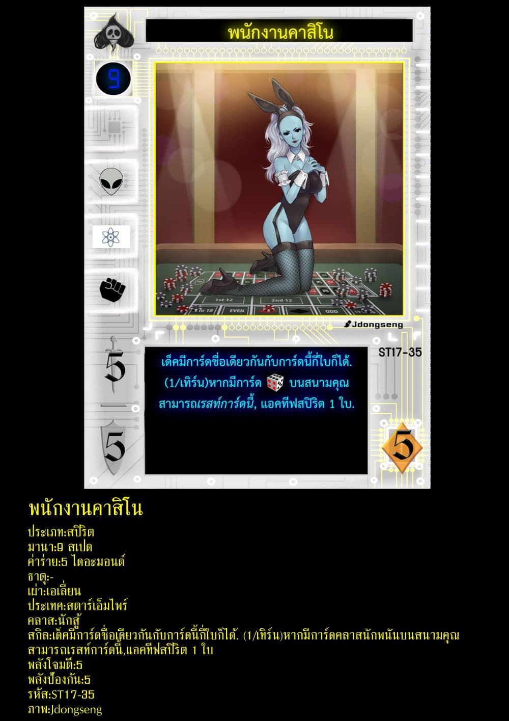 Gambit the Spirit เกมคนอัจฉริยะ page 38