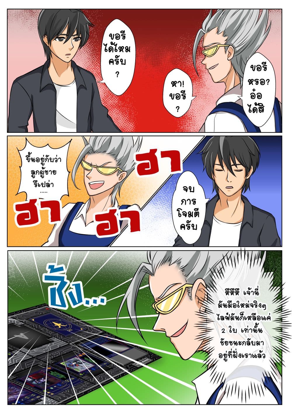 Gambit the Spirit เกมคนอัจฉริยะ page 1