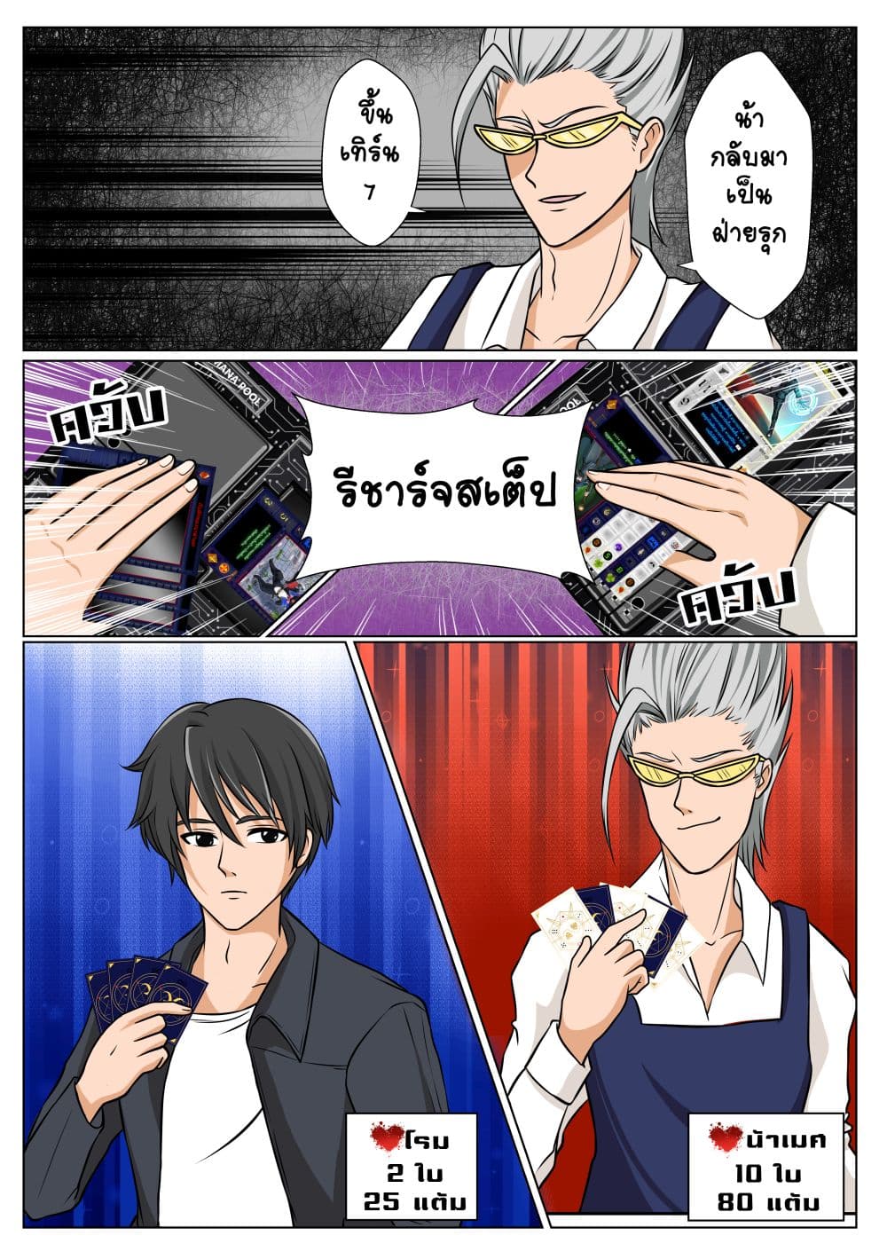 Gambit the Spirit เกมคนอัจฉริยะ page 3