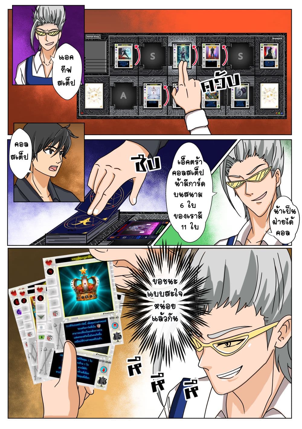 Gambit the Spirit เกมคนอัจฉริยะ page 4