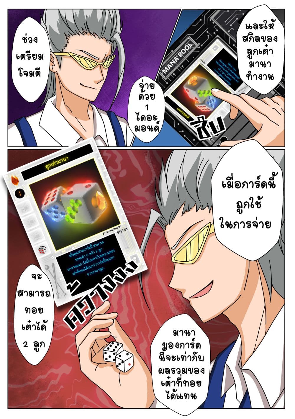 Gambit the Spirit เกมคนอัจฉริยะ page 5