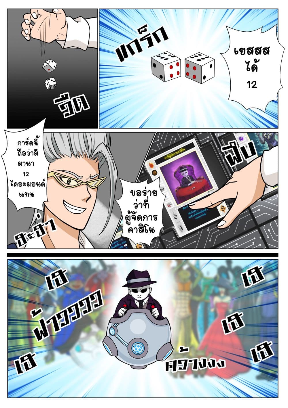 Gambit the Spirit เกมคนอัจฉริยะ page 6