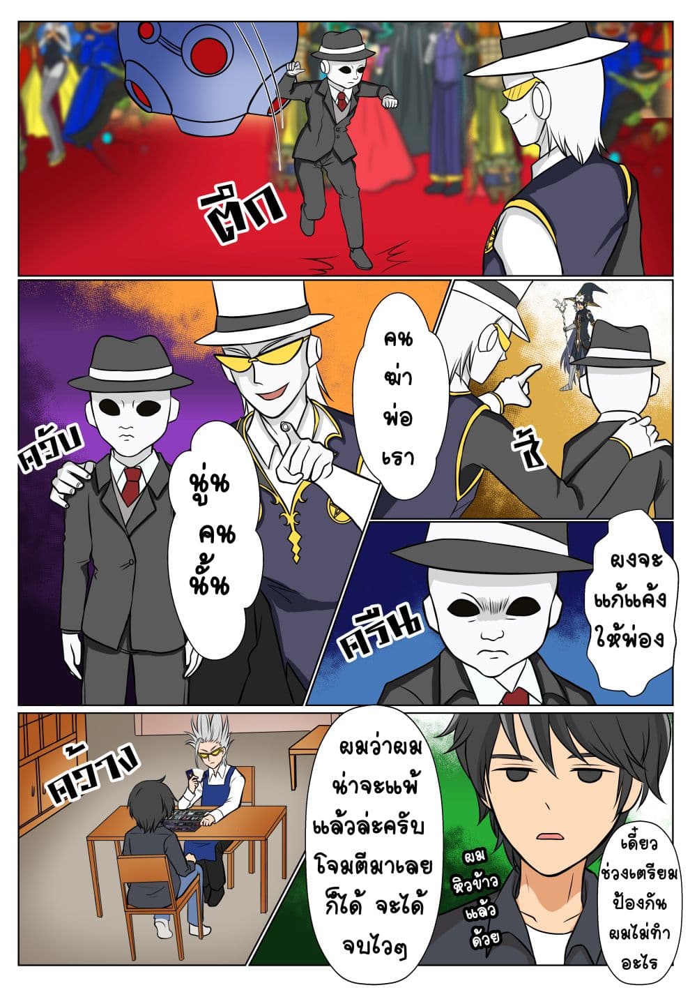 Gambit the Spirit เกมคนอัจฉริยะ page 7