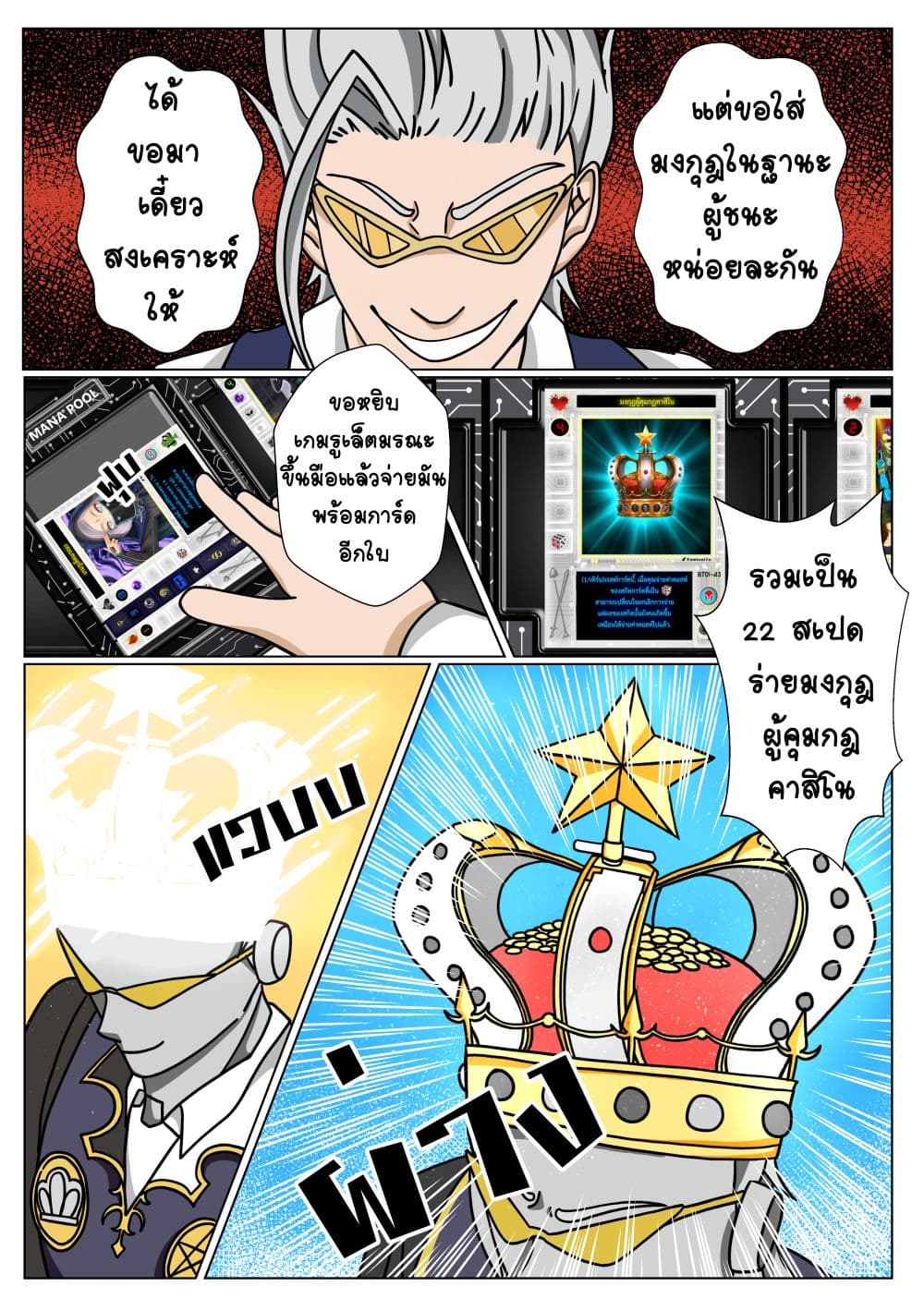 Gambit the Spirit เกมคนอัจฉริยะ page 8