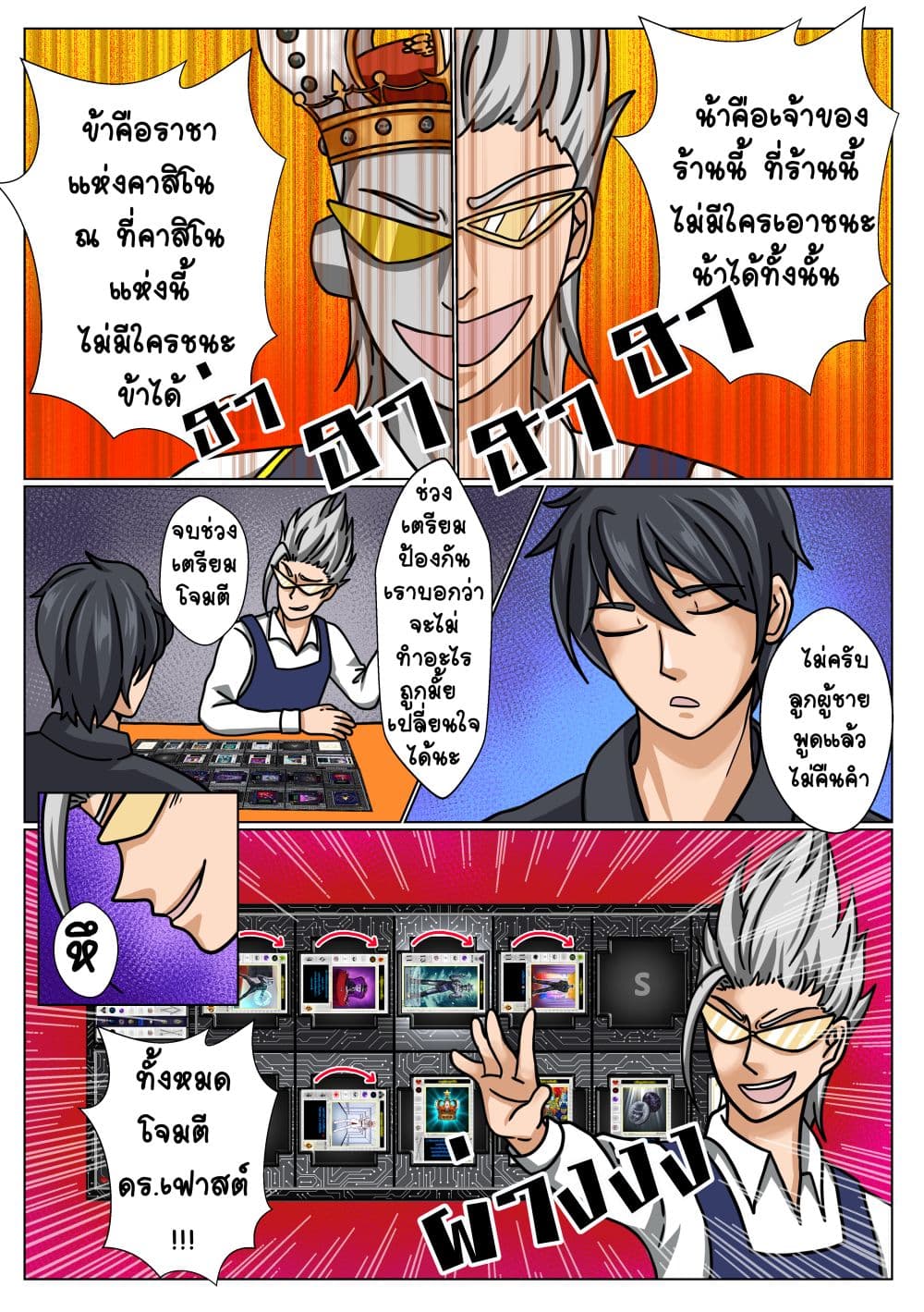 Gambit the Spirit เกมคนอัจฉริยะ page 9
