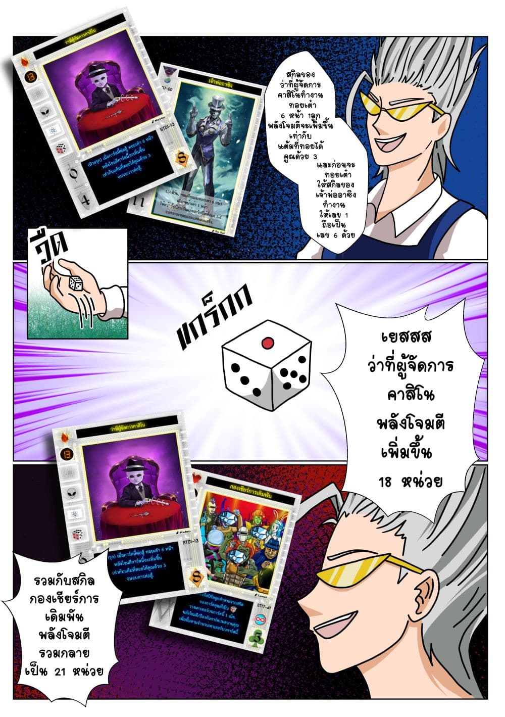 Gambit the Spirit เกมคนอัจฉริยะ page 10