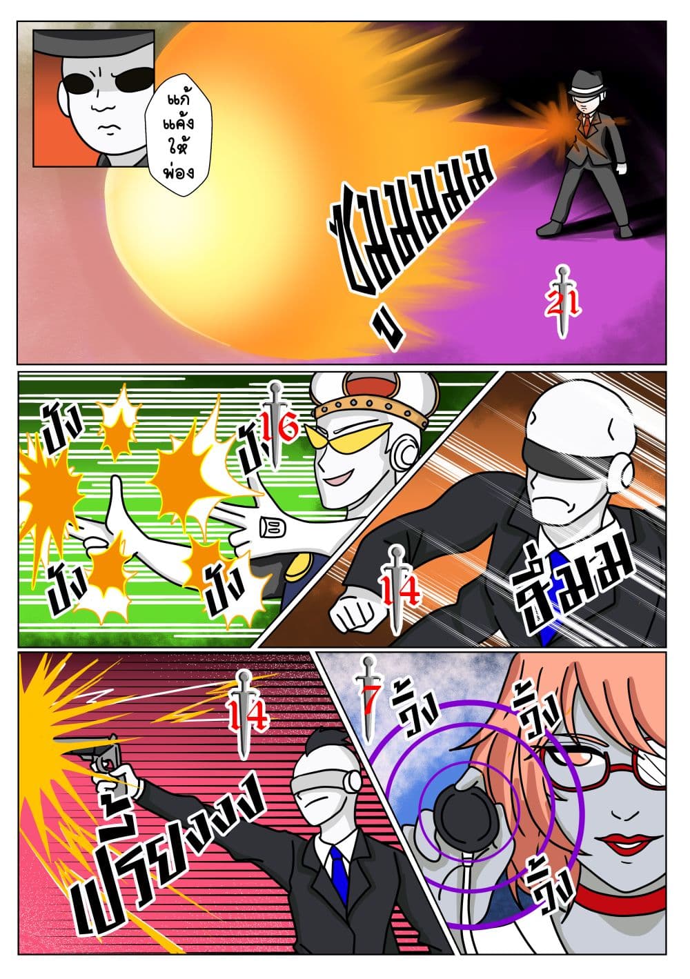 Gambit the Spirit เกมคนอัจฉริยะ page 11