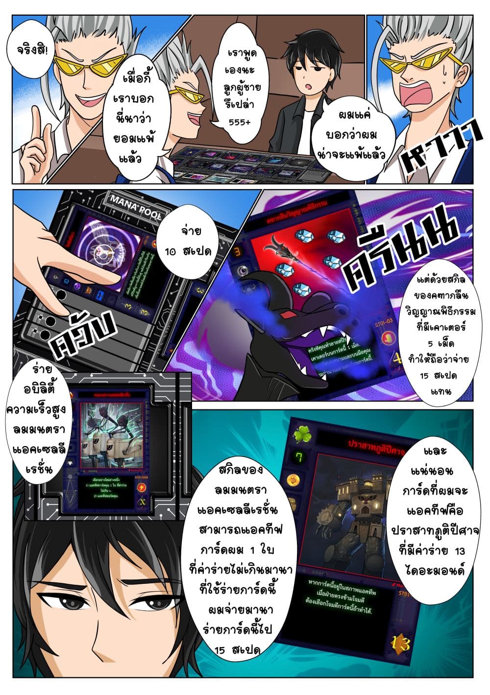 Gambit the Spirit เกมคนอัจฉริยะ page 13