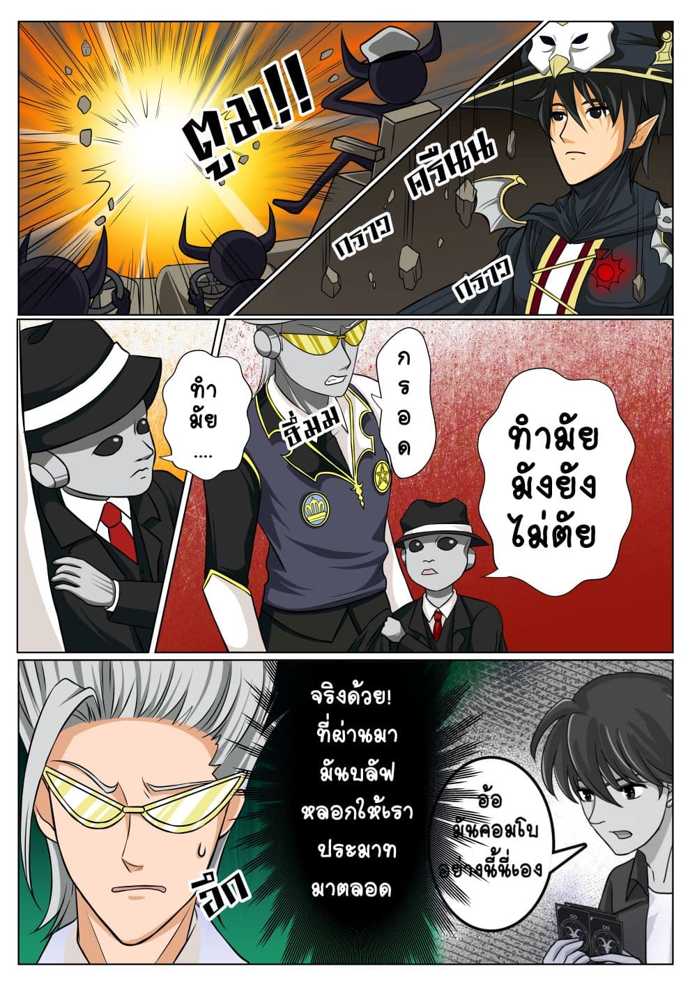 Gambit the Spirit เกมคนอัจฉริยะ page 16