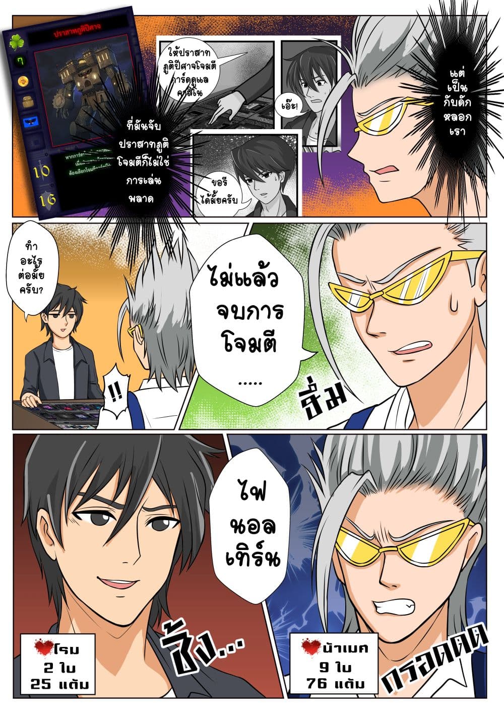 Gambit the Spirit เกมคนอัจฉริยะ page 17