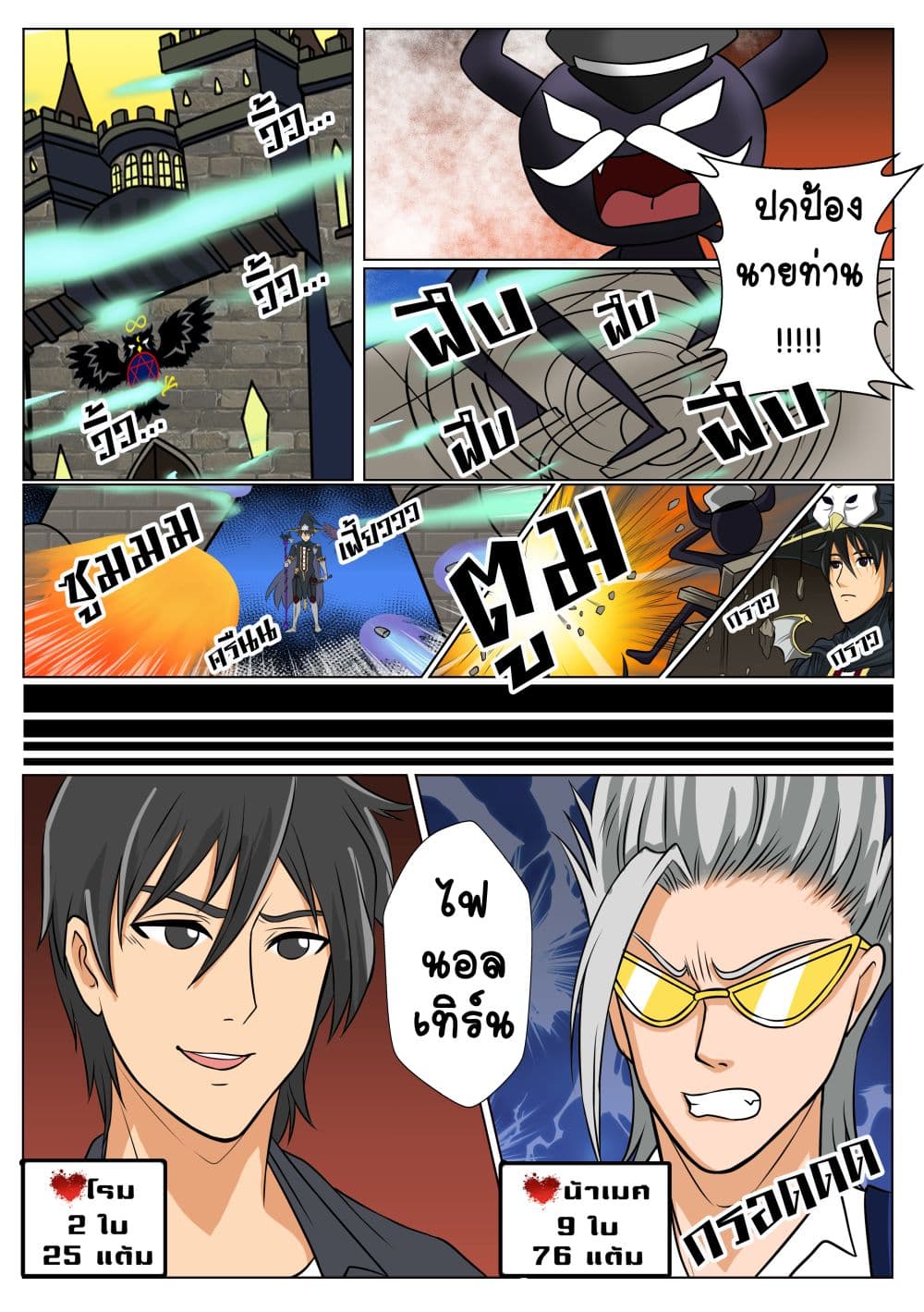 Gambit the Spirit เกมคนอัจฉริยะ page 1