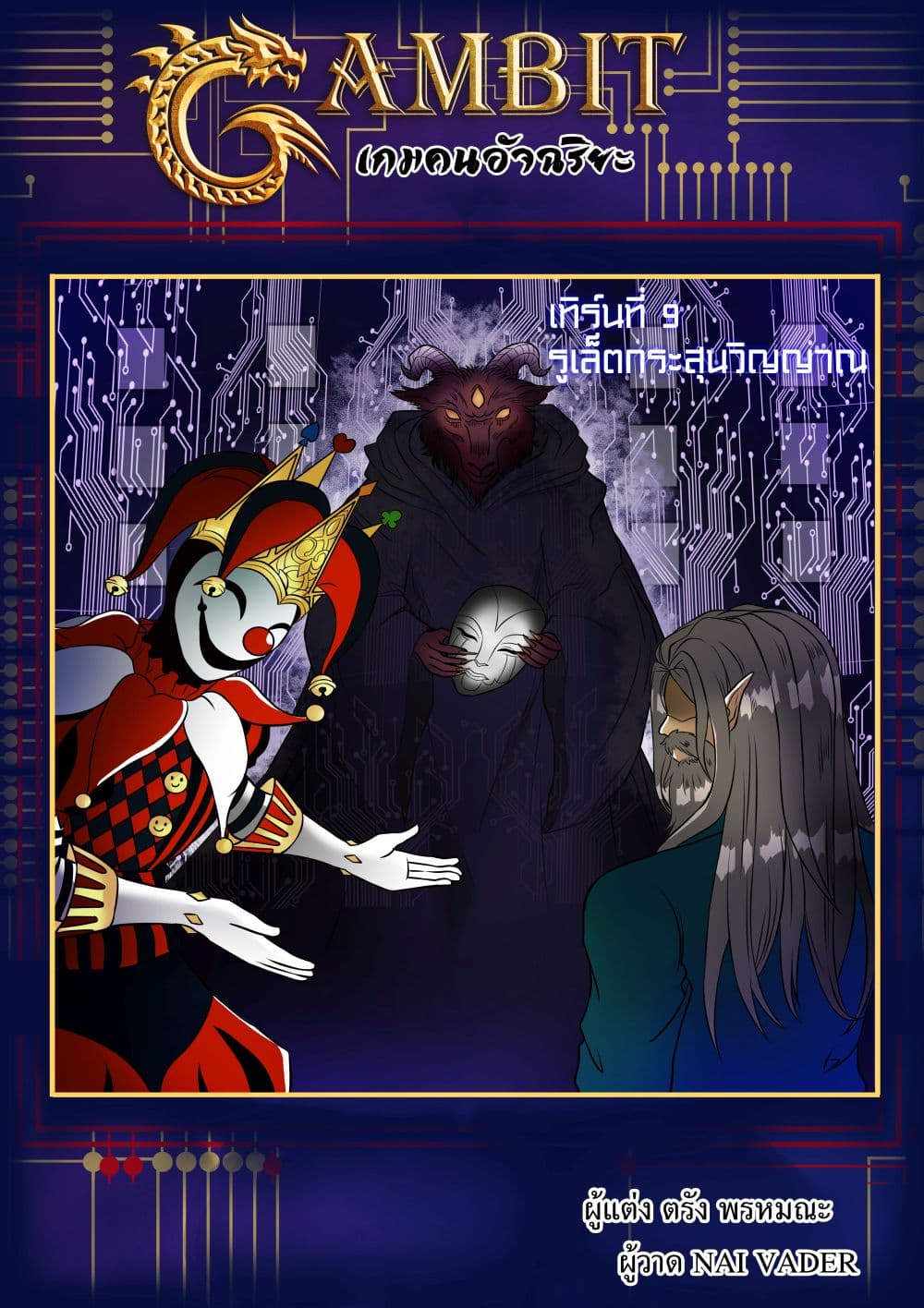 Gambit the Spirit เกมคนอัจฉริยะ page 2