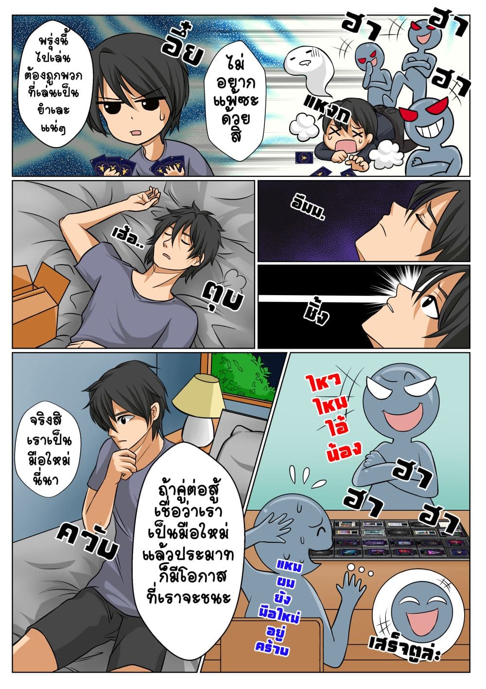 Gambit the Spirit เกมคนอัจฉริยะ page 6