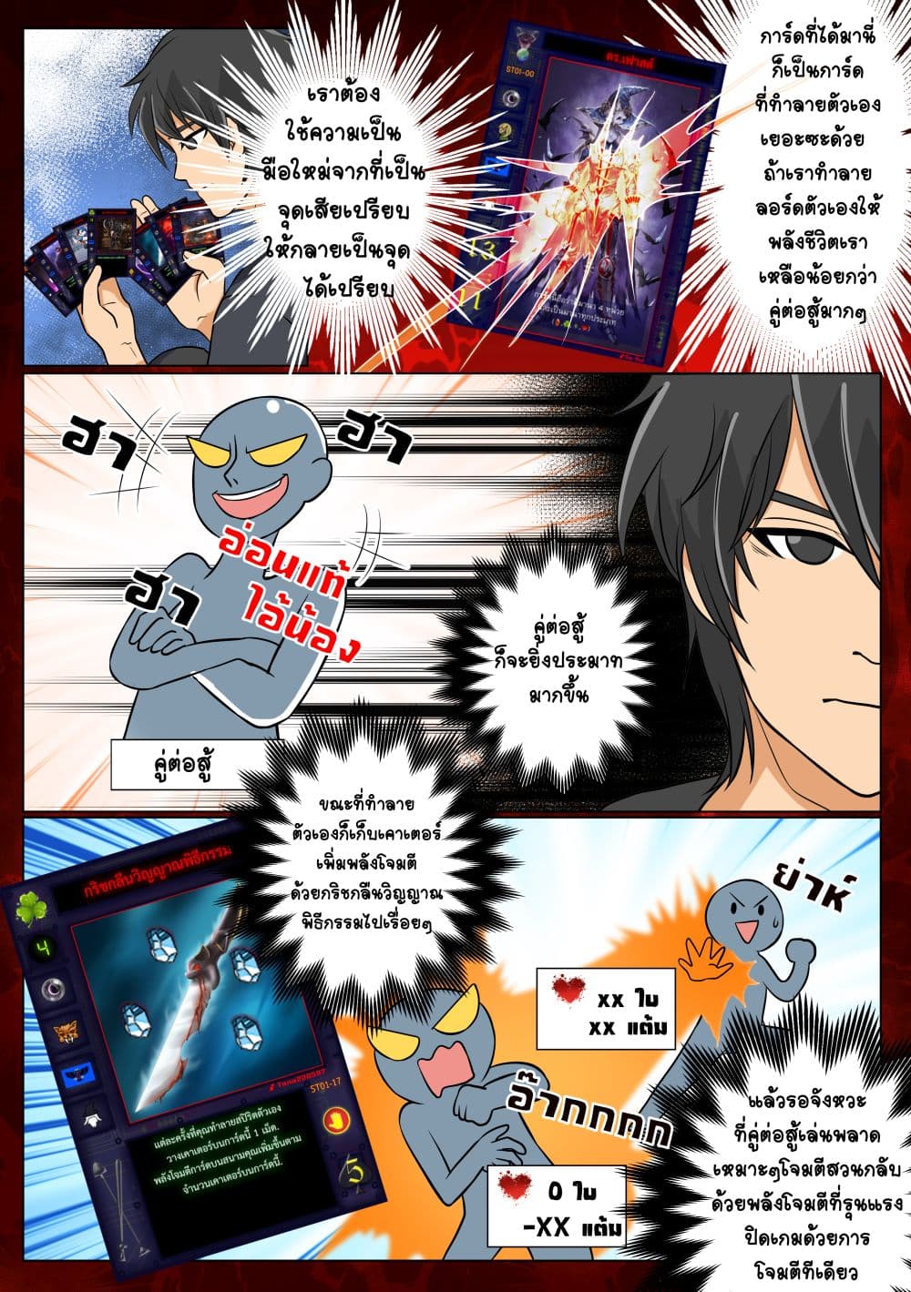 Gambit the Spirit เกมคนอัจฉริยะ page 7