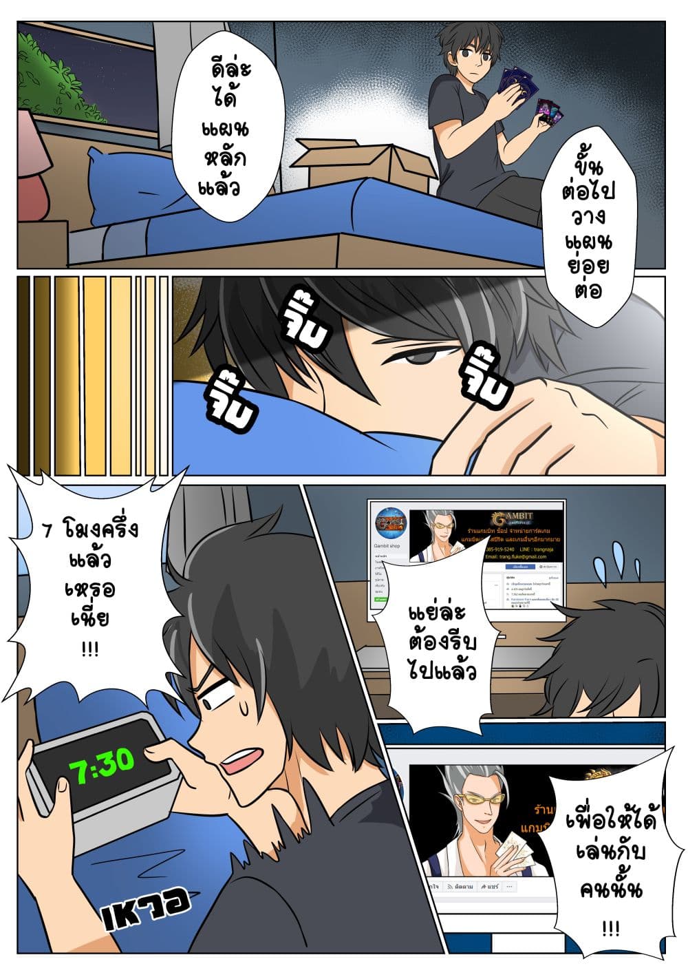 Gambit the Spirit เกมคนอัจฉริยะ page 8
