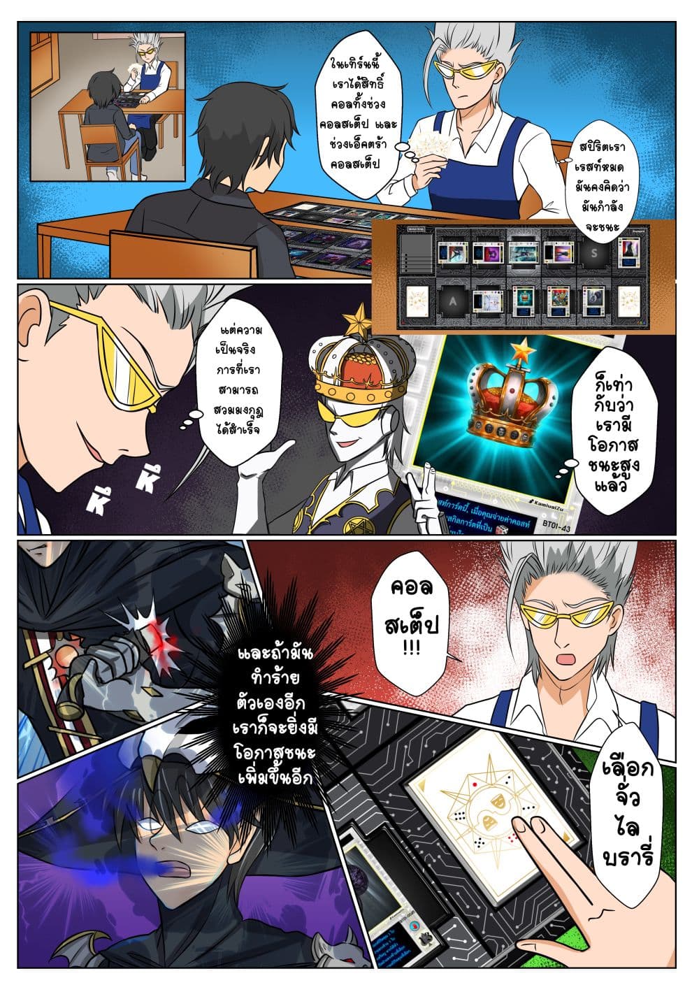 Gambit the Spirit เกมคนอัจฉริยะ page 9