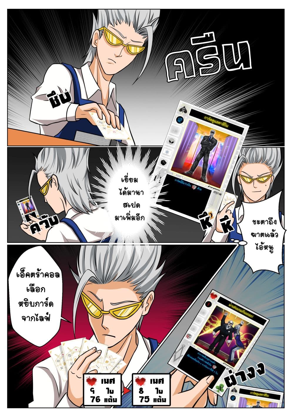 Gambit the Spirit เกมคนอัจฉริยะ page 10