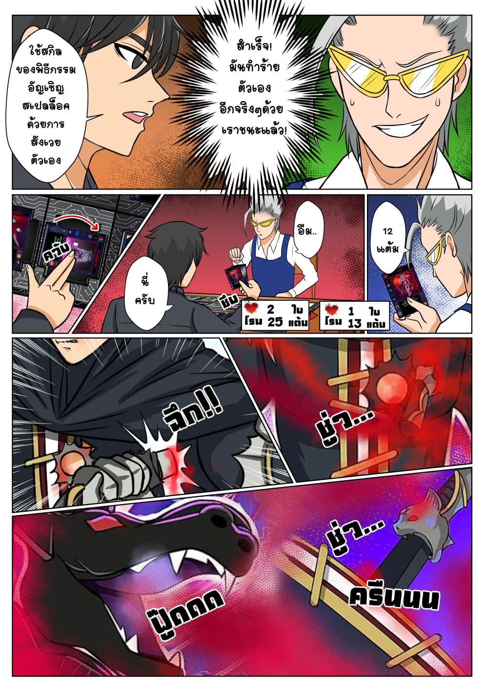 Gambit the Spirit เกมคนอัจฉริยะ page 11
