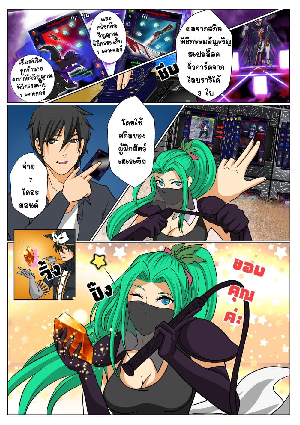 Gambit the Spirit เกมคนอัจฉริยะ page 12