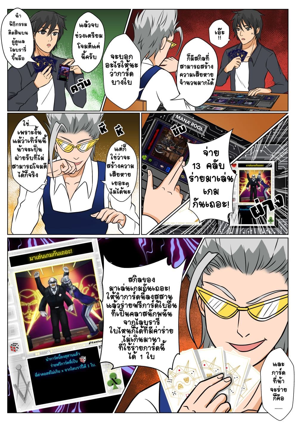 Gambit the Spirit เกมคนอัจฉริยะ page 14