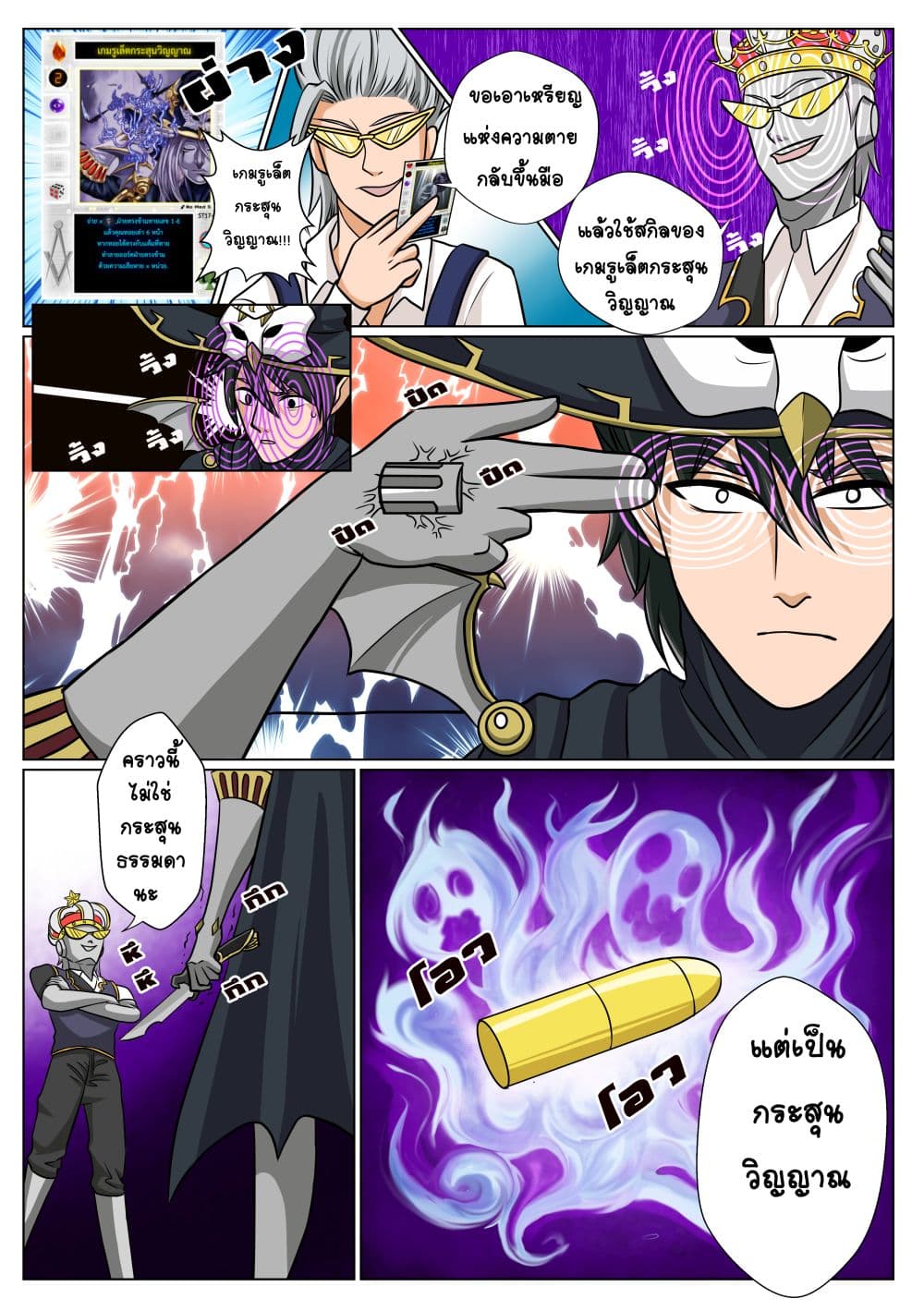 Gambit the Spirit เกมคนอัจฉริยะ page 15