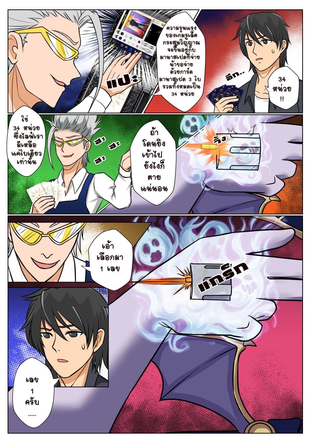 Gambit the Spirit เกมคนอัจฉริยะ page 16