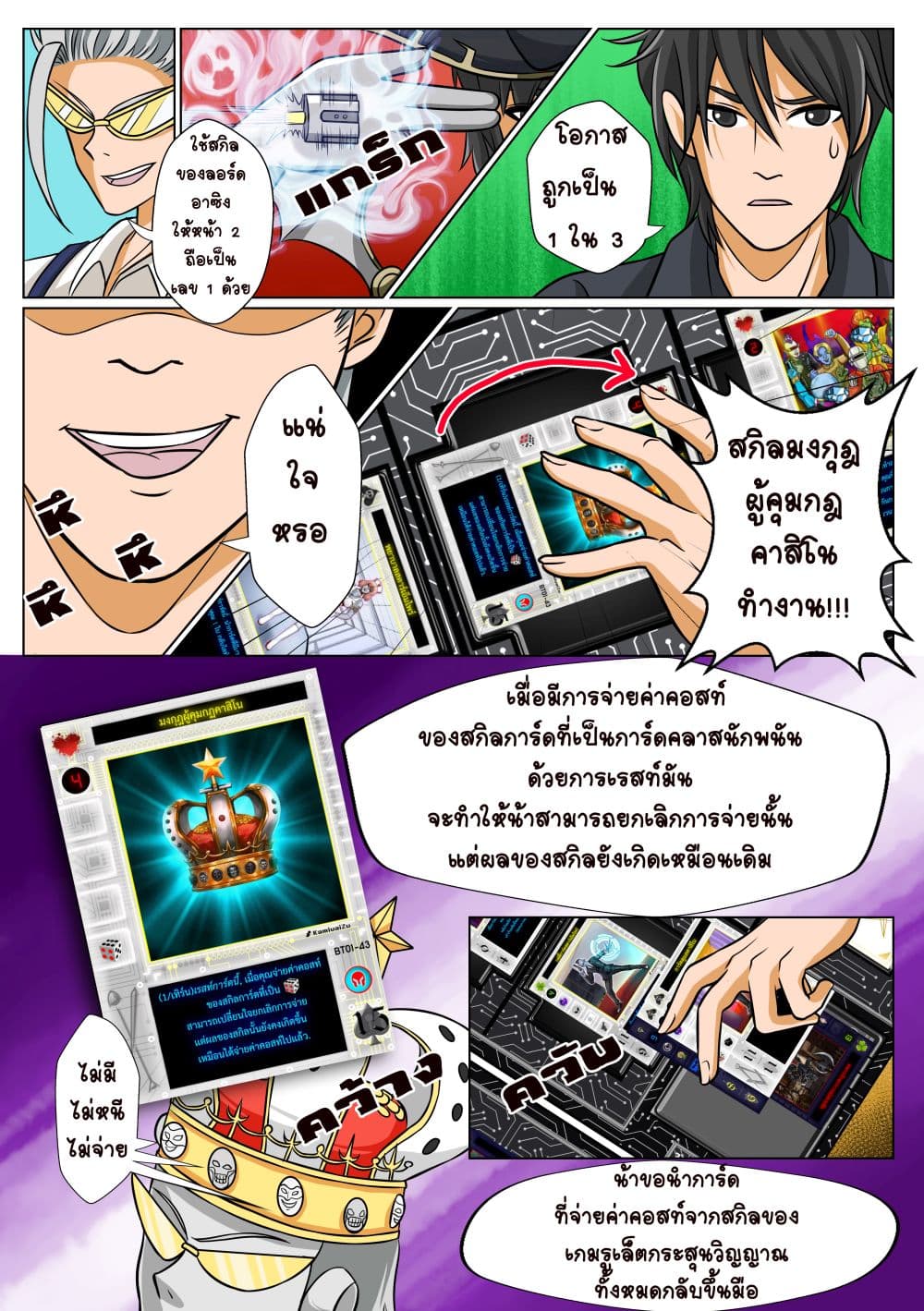 Gambit the Spirit เกมคนอัจฉริยะ page 17