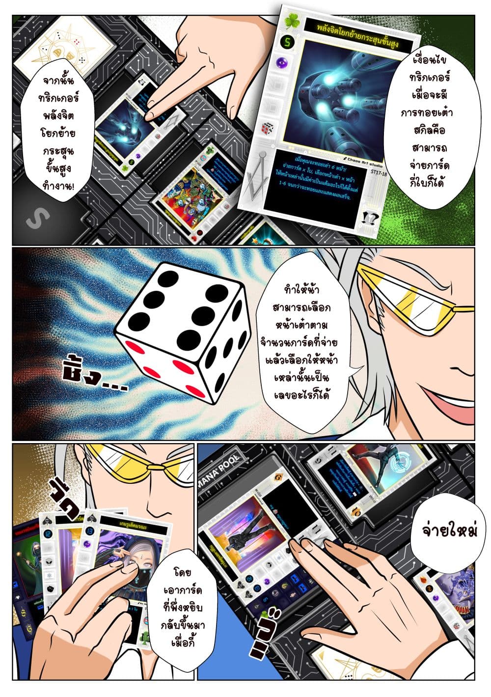 Gambit the Spirit เกมคนอัจฉริยะ page 18