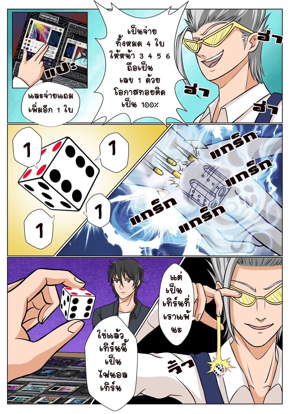 Gambit the Spirit เกมคนอัจฉริยะ page 19