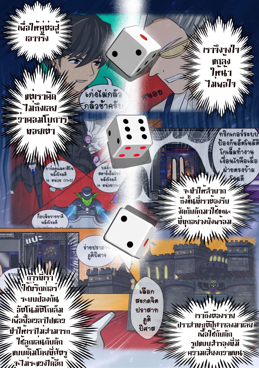 Gambit the Spirit เกมคนอัจฉริยะ page 20