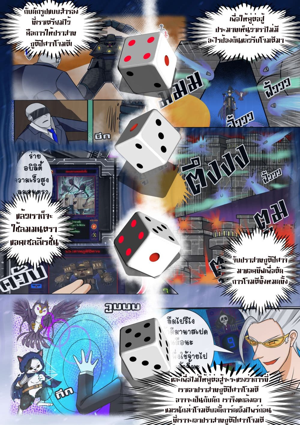 Gambit the Spirit เกมคนอัจฉริยะ page 21