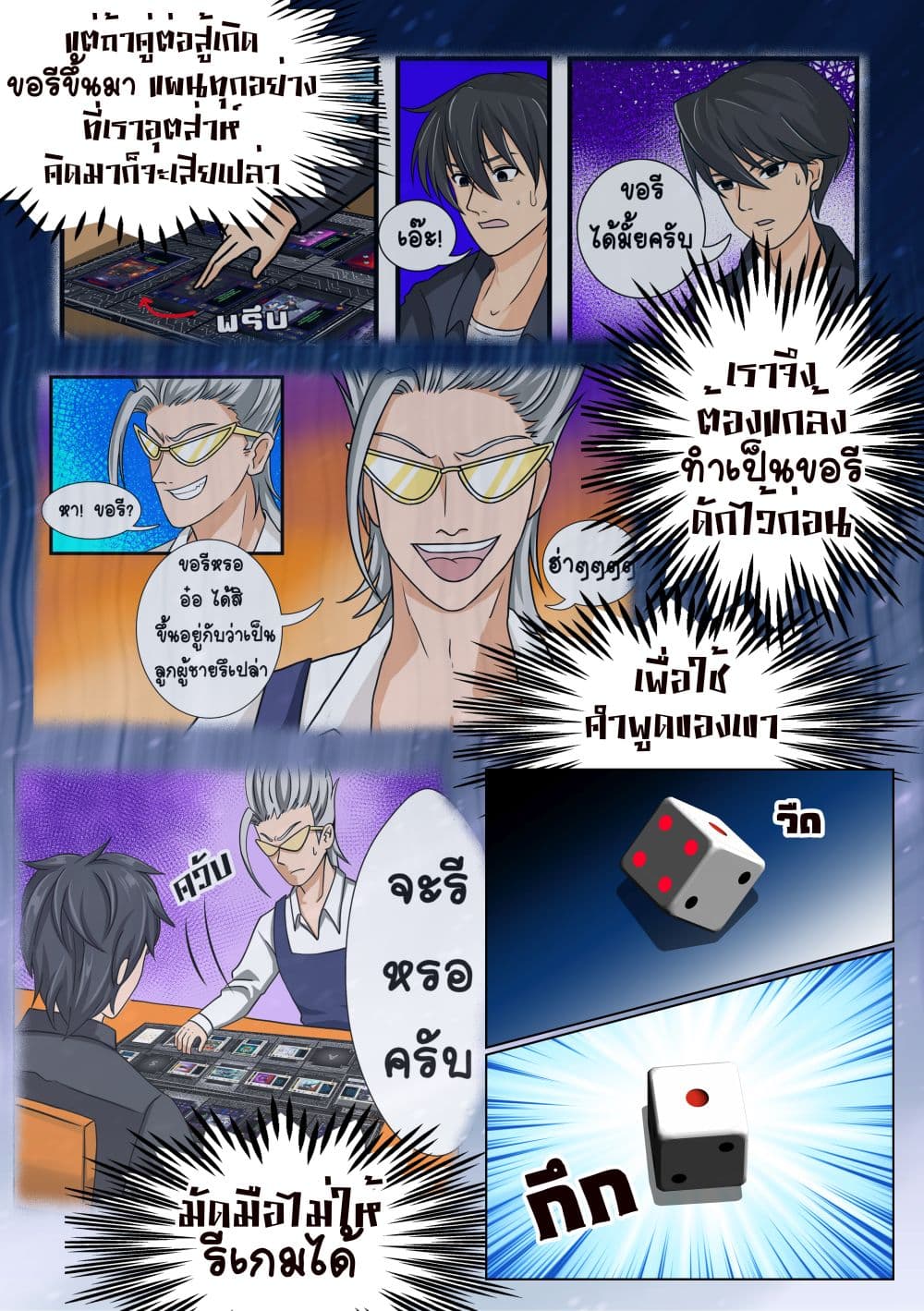 Gambit the Spirit เกมคนอัจฉริยะ page 22