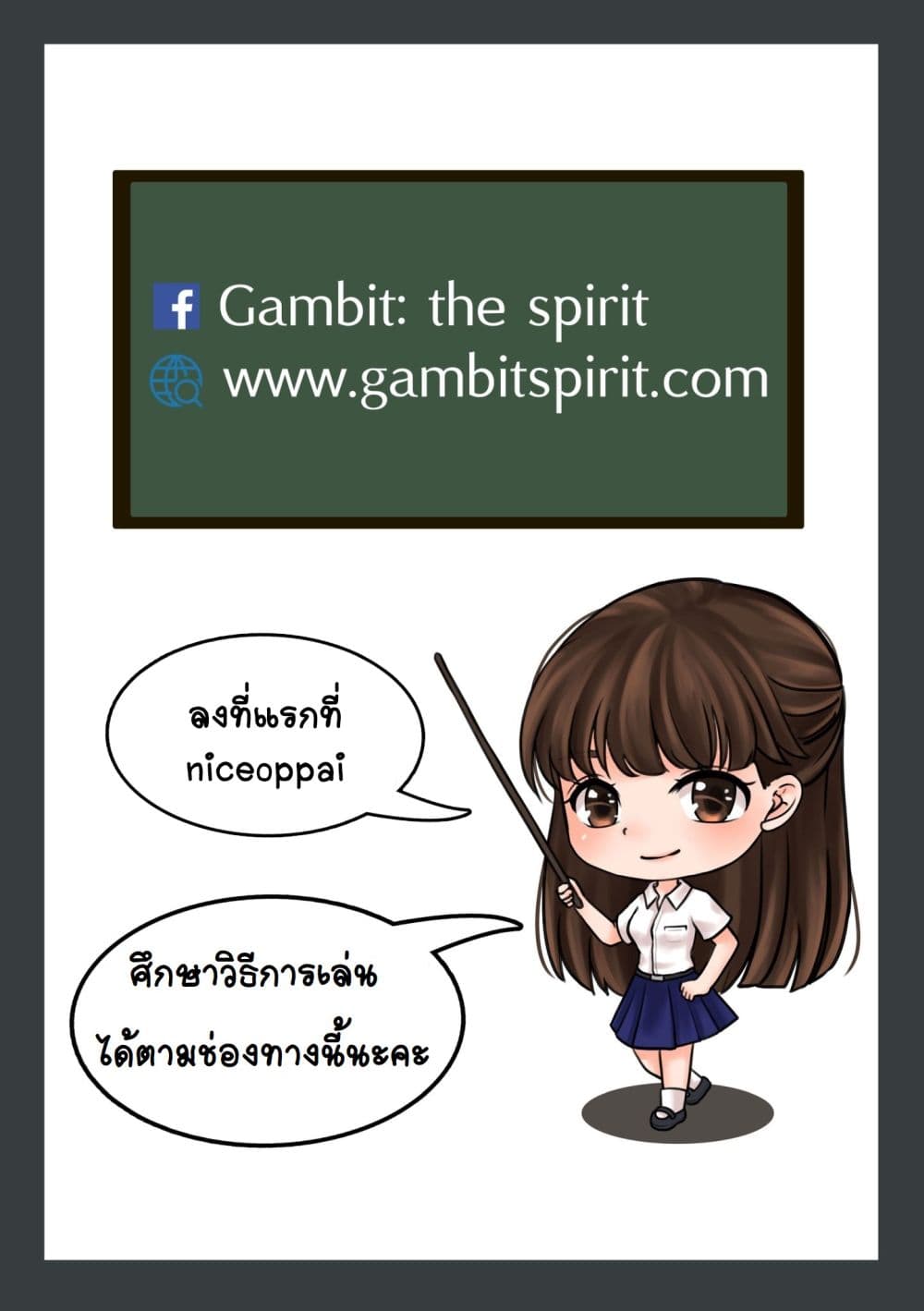 Gambit the Spirit เกมคนอัจฉริยะ page 23
