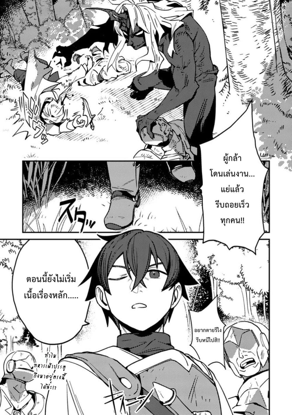 Game Chishiki de Saikyou ni Natta Mob Heishi wa, Shin no Jitsuryoku wo Kakushitai page 2
