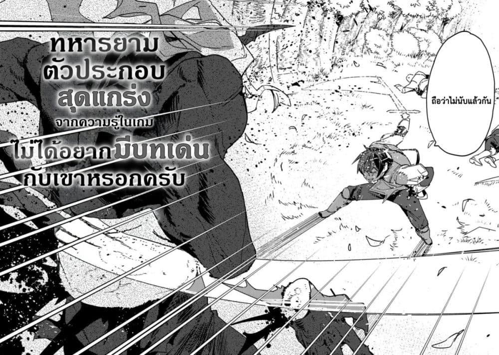 Game Chishiki de Saikyou ni Natta Mob Heishi wa, Shin no Jitsuryoku wo Kakushitai page 3