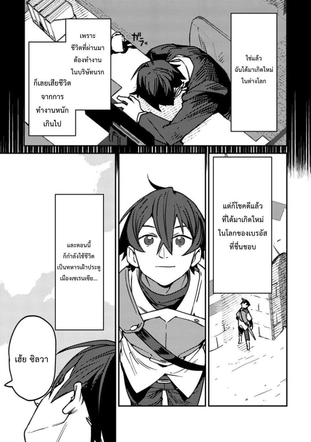 Game Chishiki de Saikyou ni Natta Mob Heishi wa, Shin no Jitsuryoku wo Kakushitai page 5